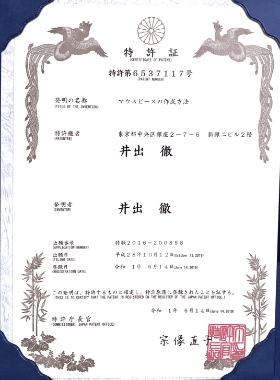 特許証